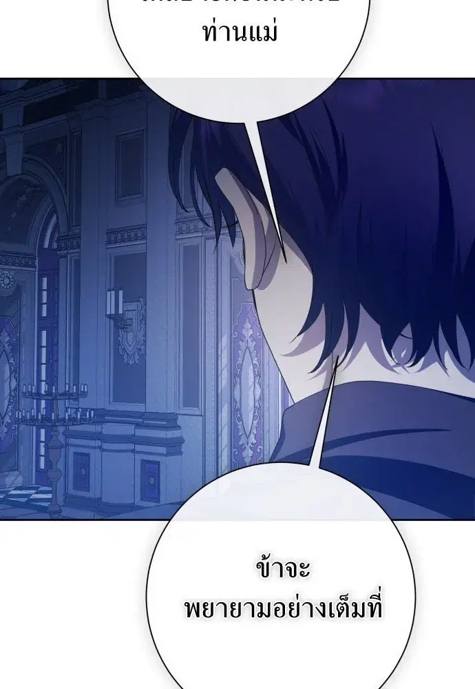 Your Throne ตอนที่ 181 หน้า 47
