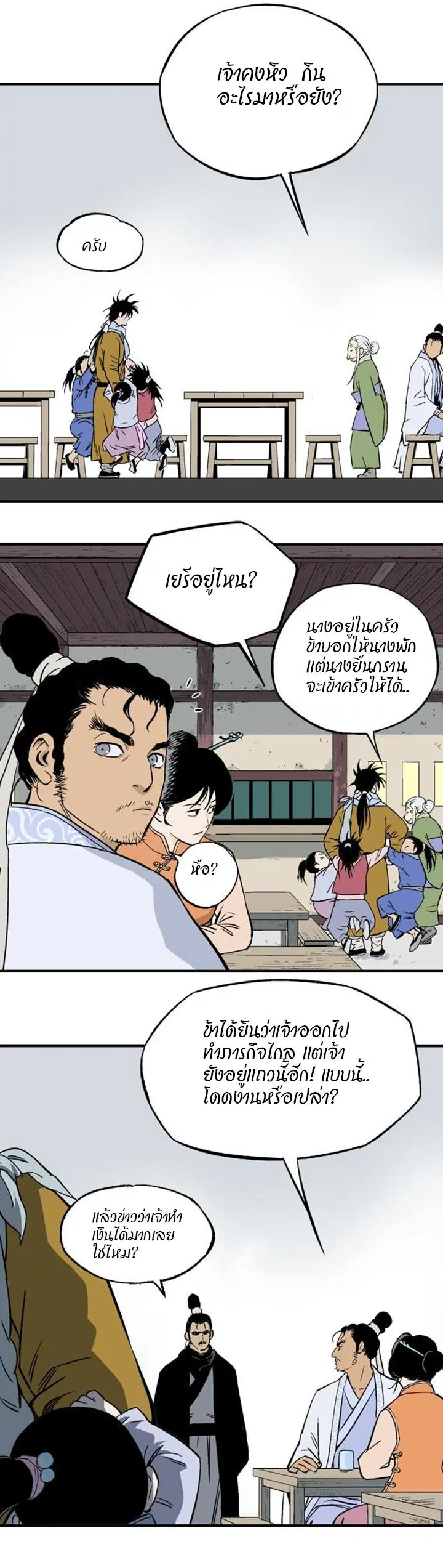 Gosu ตอนที่ 230 หน้า 42
