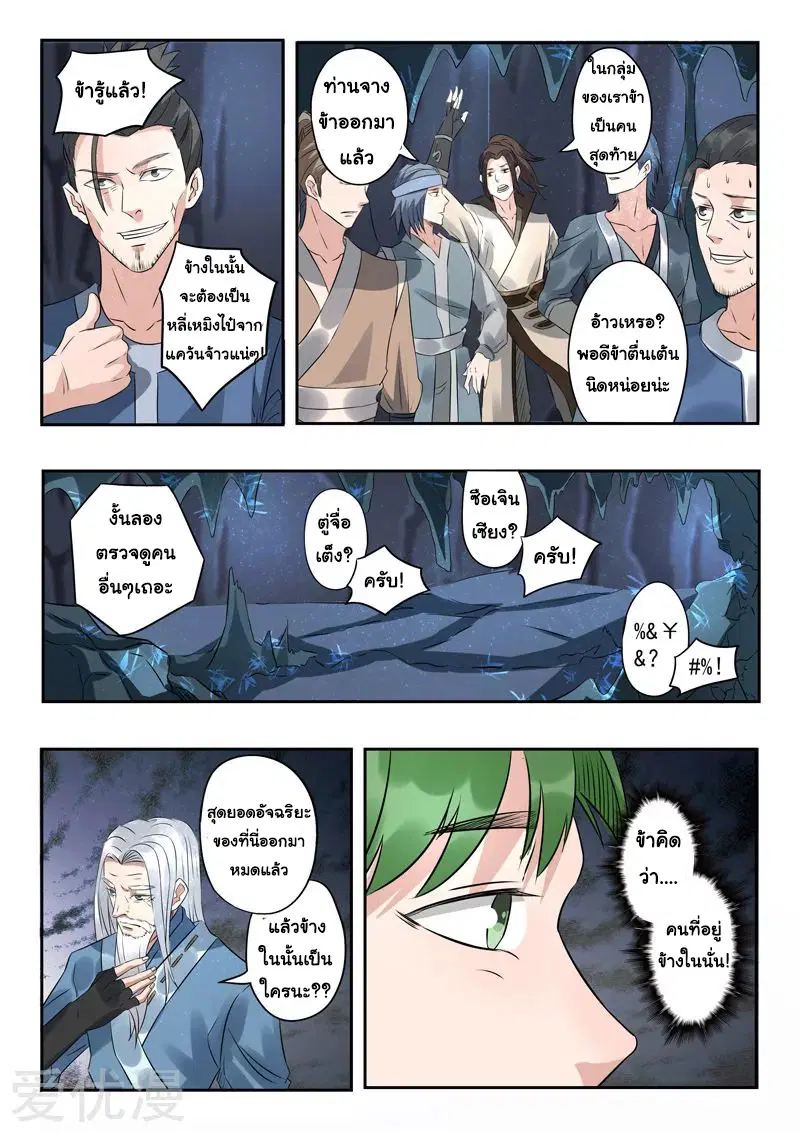 Martial Master ตอนที่ 302 หน้า 6