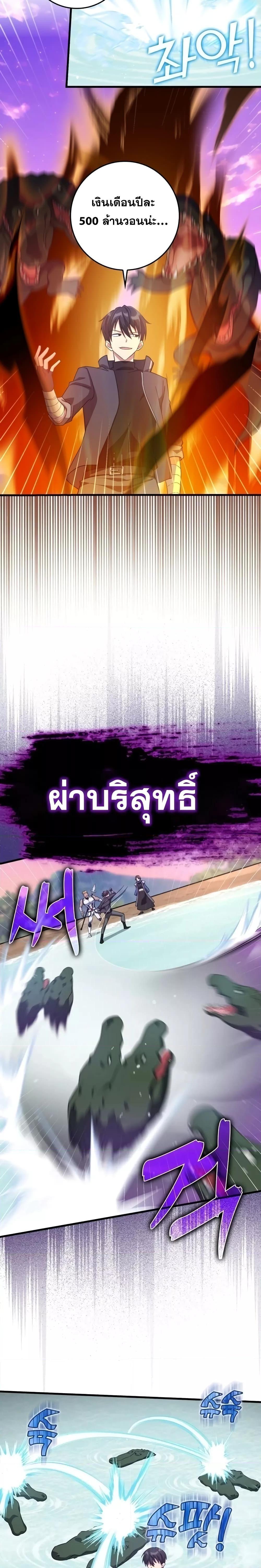 Max Level Player ตอนที่ 28 หน้า 17
