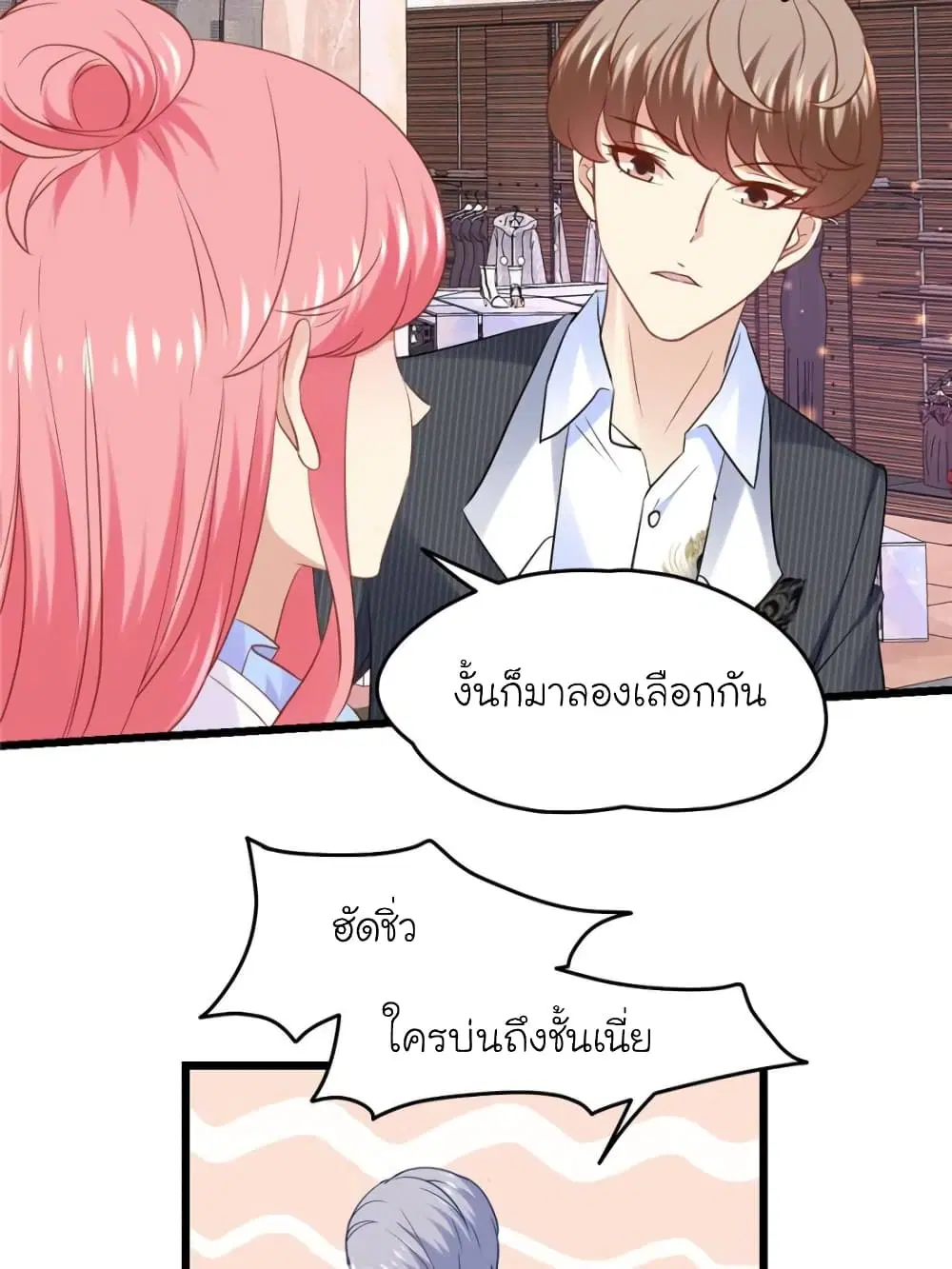 My Beautiful Time with You ตอนที่ 88 หน้า 5