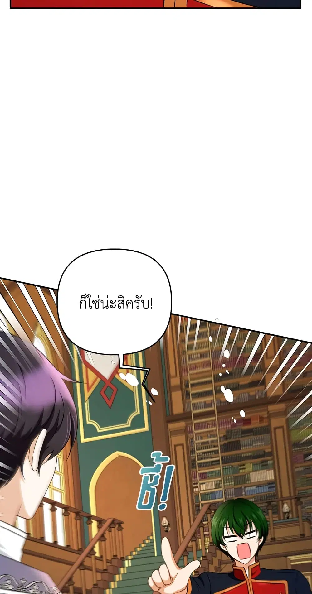 The Wicked Little Princess ตอนที่ 33 หน้า 16