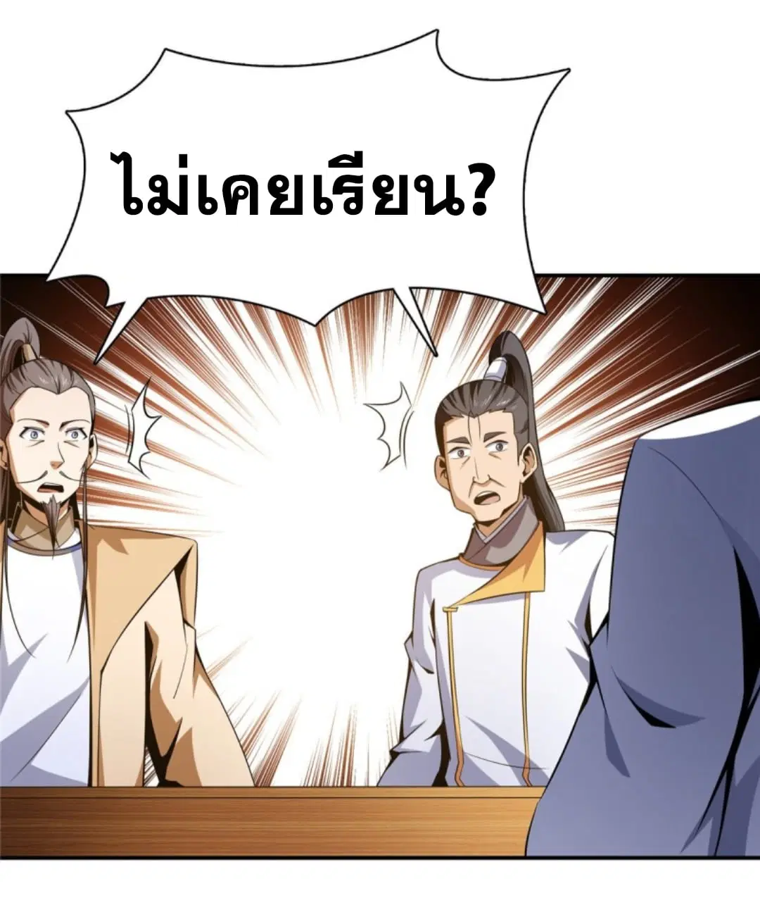 Library to Heaven’s Path ตอนที่ 83 หน้า 25