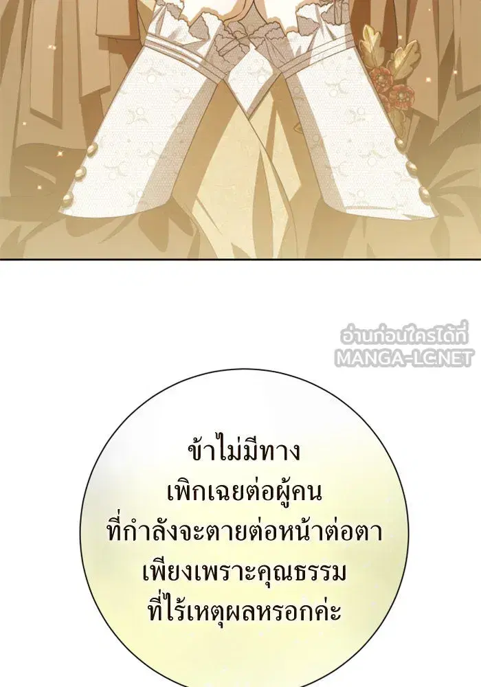 Your Throne ตอนที่ 158 หน้า 93