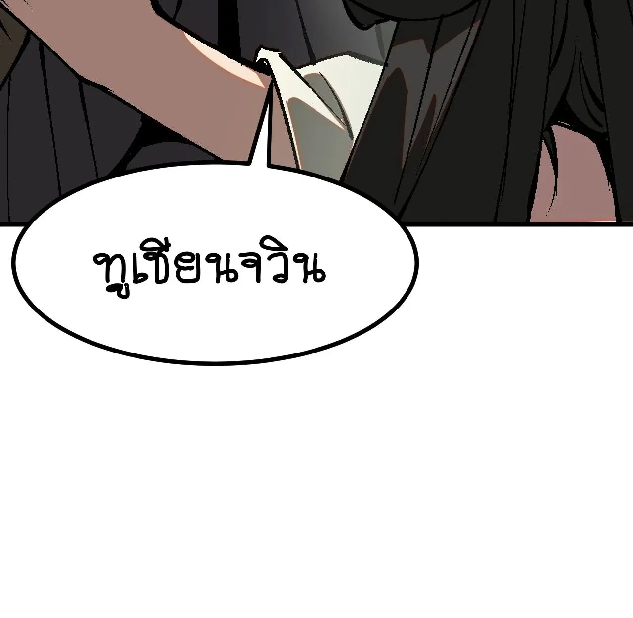 AccidentaIIy Became Famous Throughout History ตอนที่ 44 หน้า 73