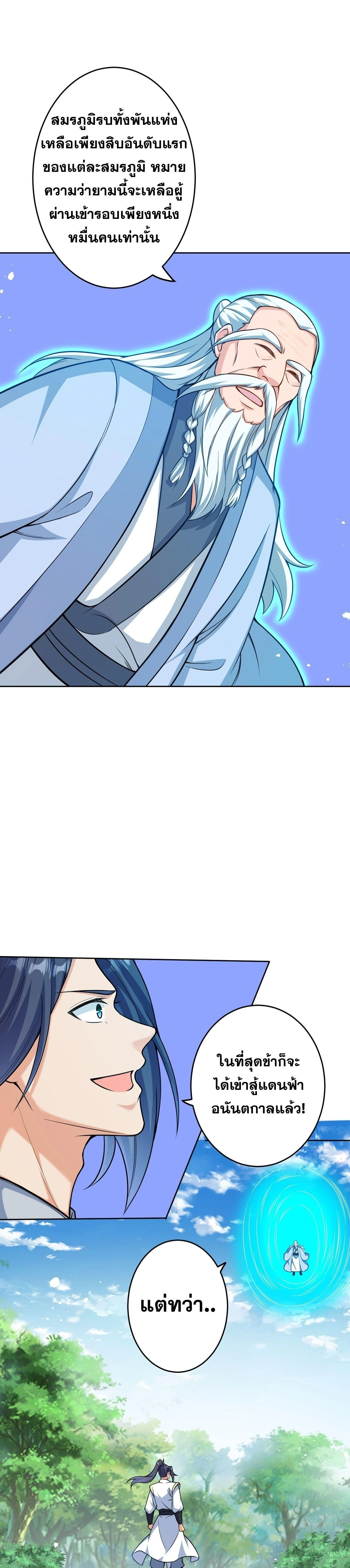 Against the Gods ตอนที่ 629 หน้า 40