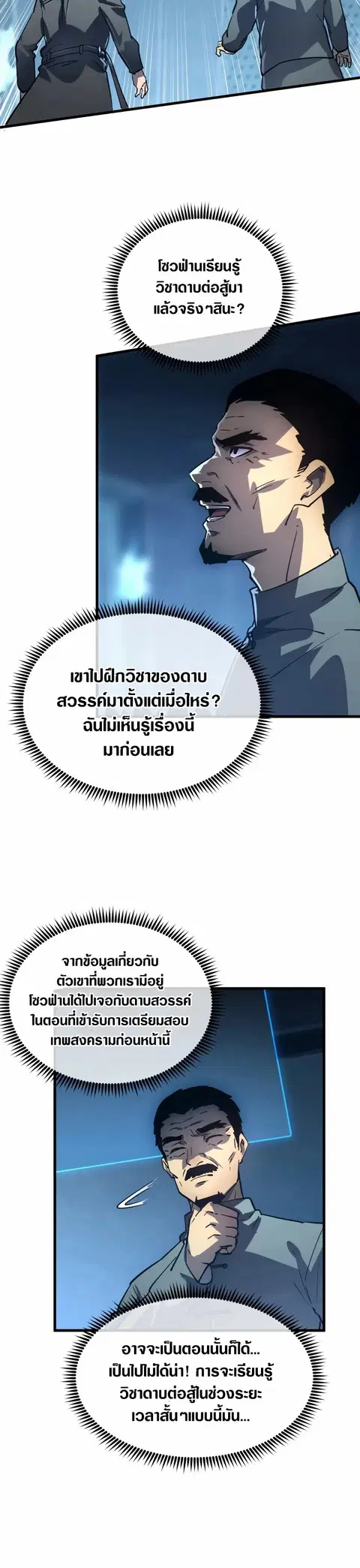 Rise From The Rubble ตอนที่ 157 หน้า 21