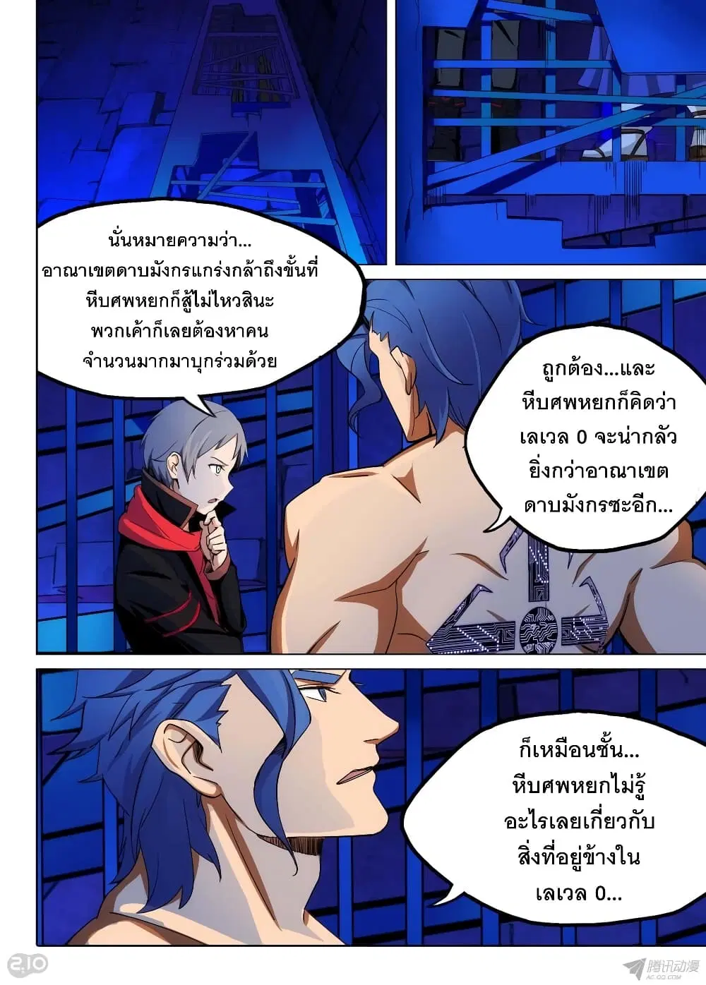 Silver Gravekeeper ตอนที่ 141 หน้า 7