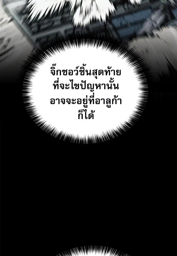 The Druid of Seoul Station ตอนที่ 147 หน้า 70