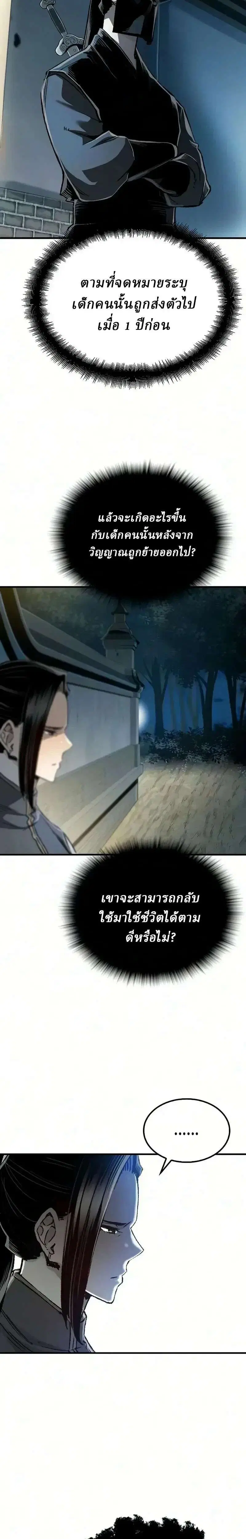 Reborn As The Heavenly Demon ตอนที่ 136 หน้า 23