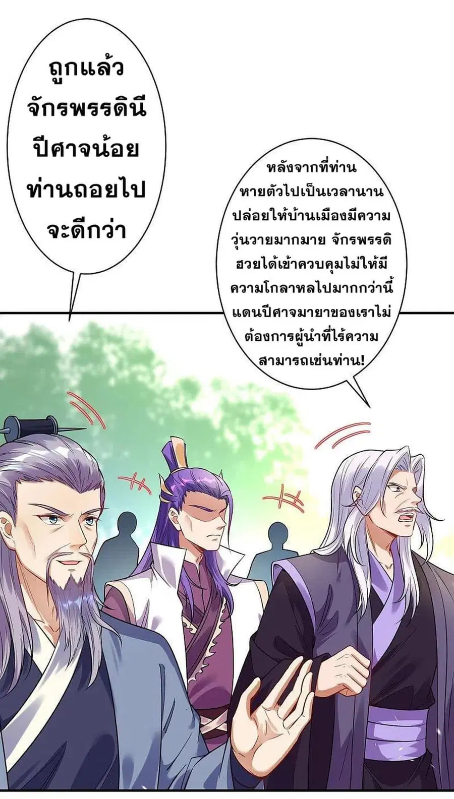 Against the Gods ตอนที่ 378 หน้า 13