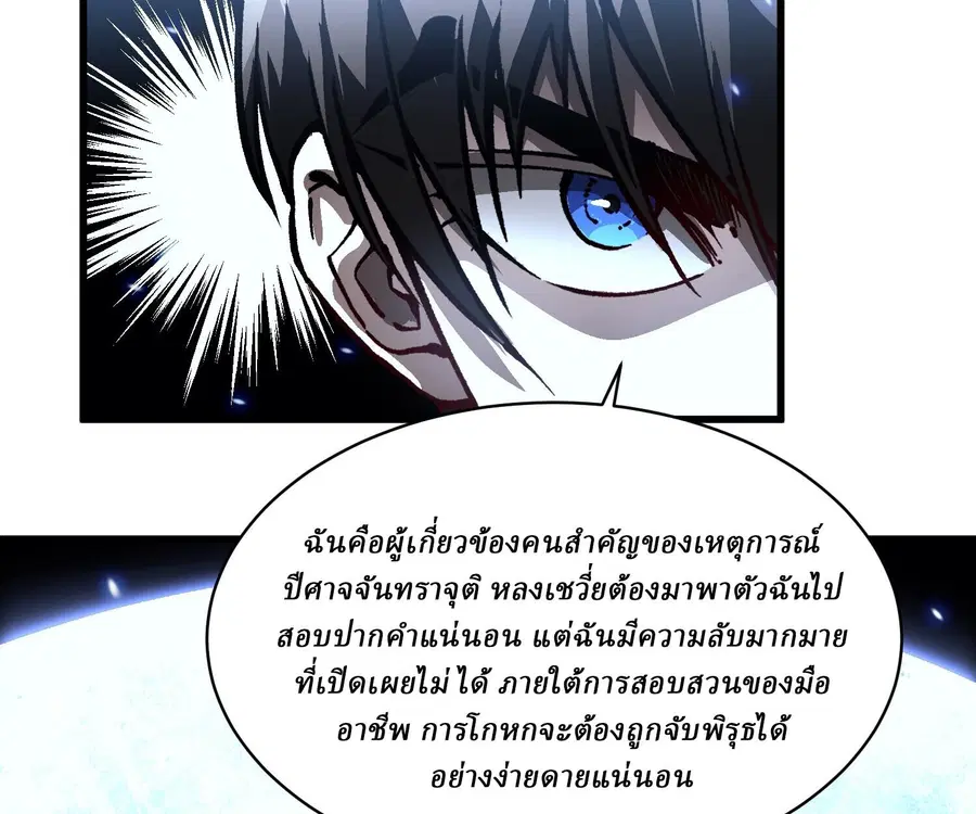 Martial Evolution: Start by Awakening the King of Monsters ตอนที่ 65 หน้า 53