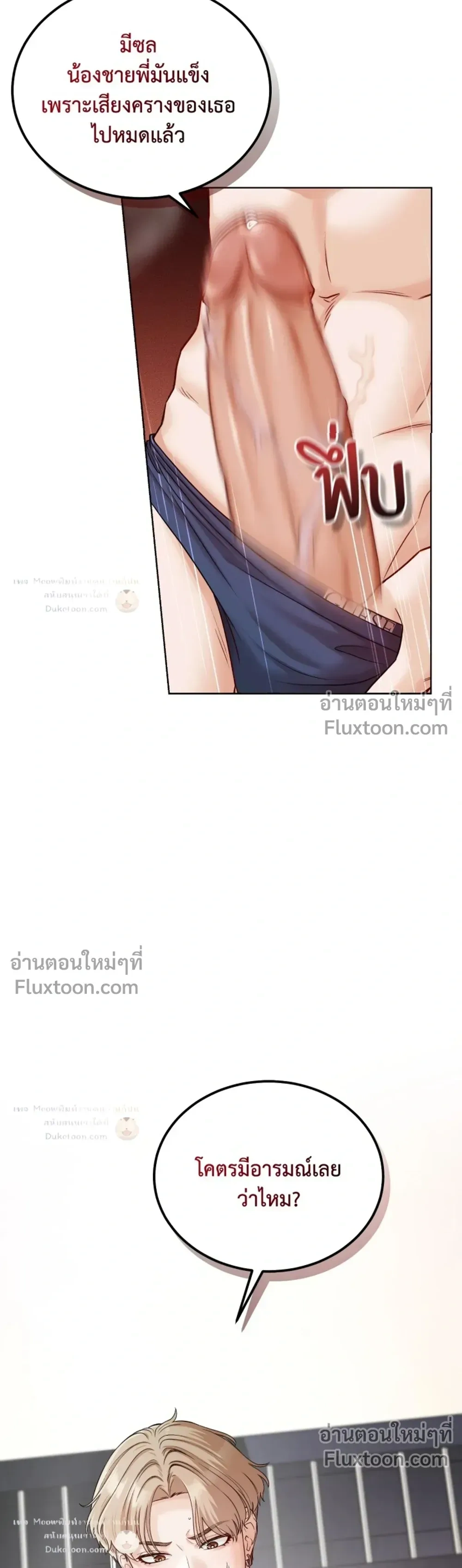 Hot Relationship with Close Friends – สัมพันธ์ร้อนกับเหล่าเพื่อนรัก ตอนที่ 3 หน้า 8
