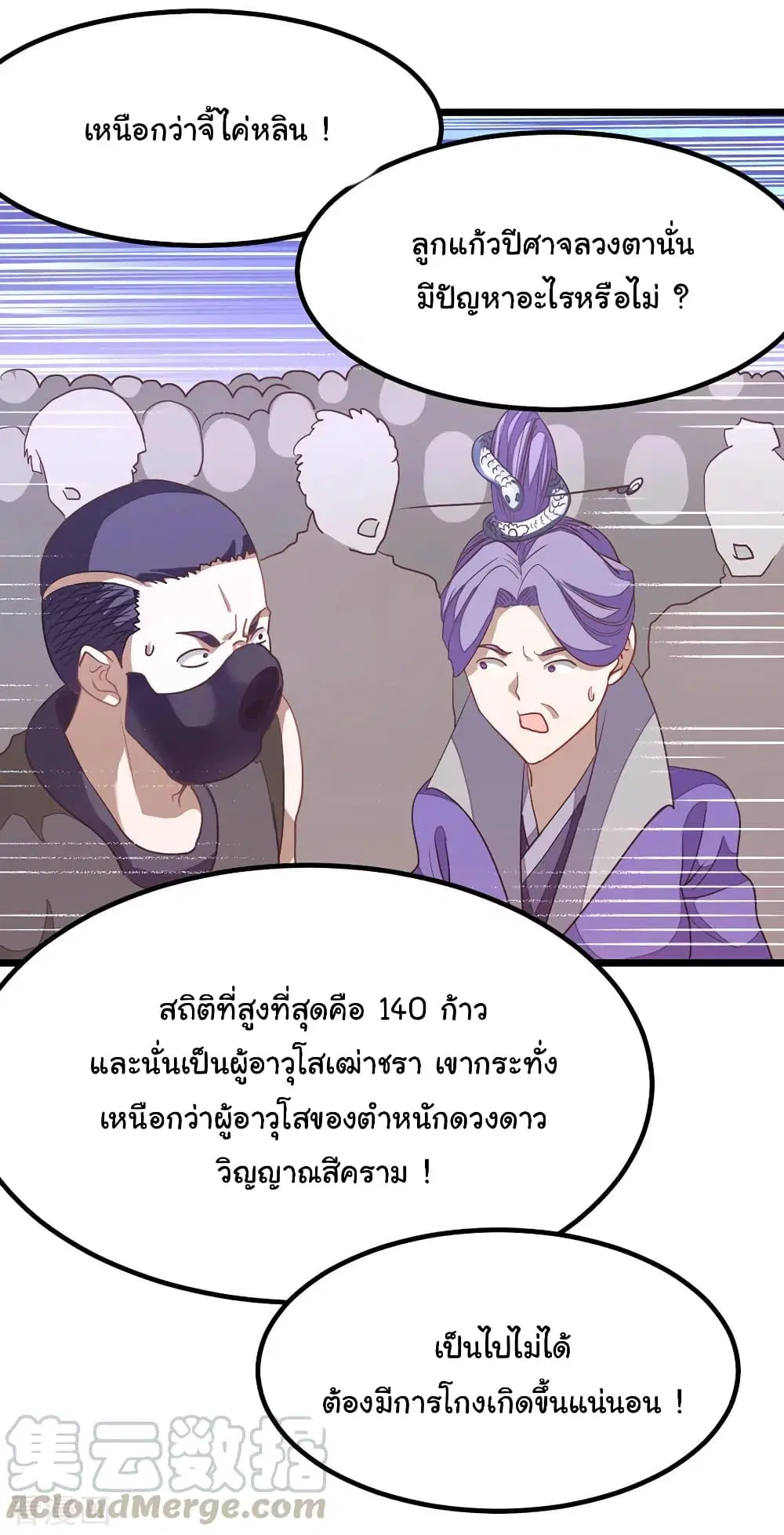 Nine Sun God King ตอนที่ 195 หน้า 18