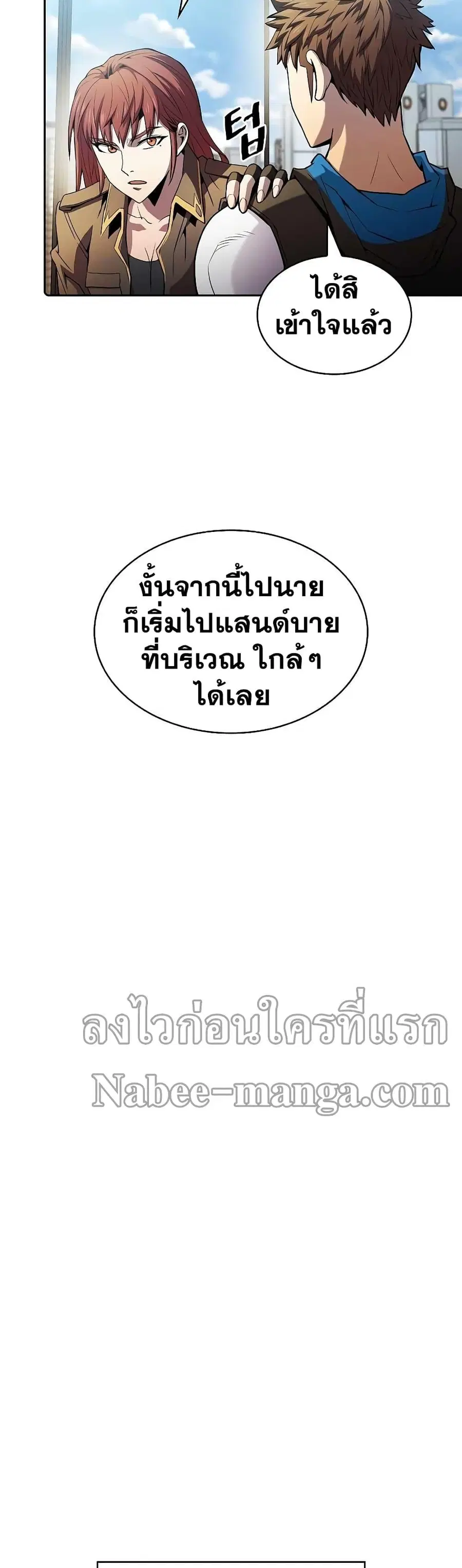 The Constellation That Returned From Hell ตอนที่ 62 หน้า 14
