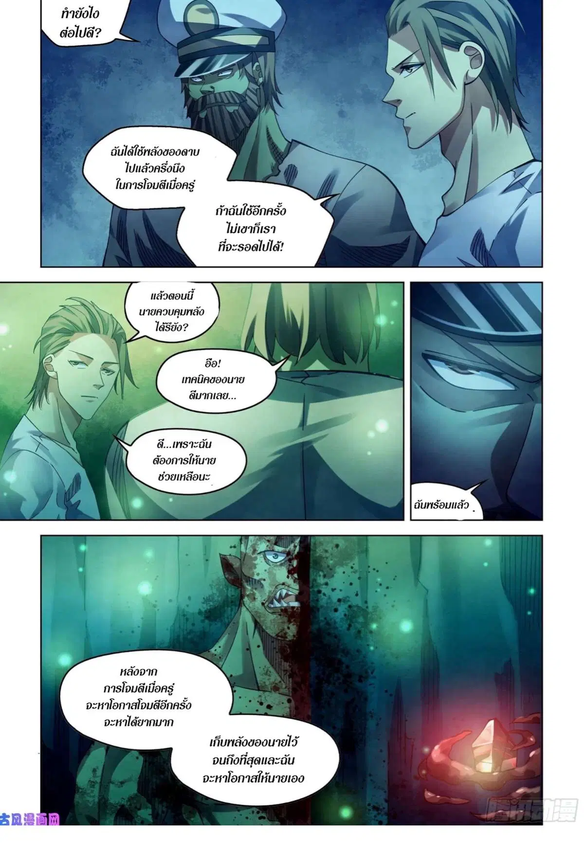 The Last Human ตอนที่ 403 หน้า 5