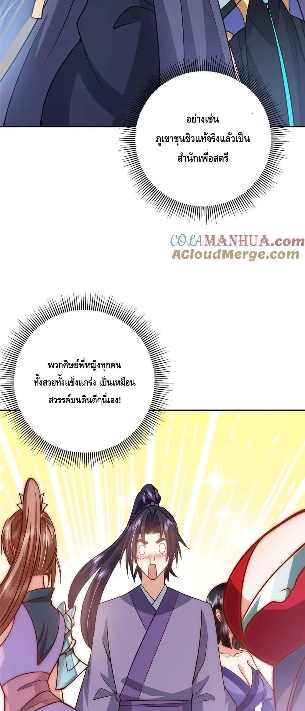 Keep A Low Profile ตอนที่ 249 หน้า 39