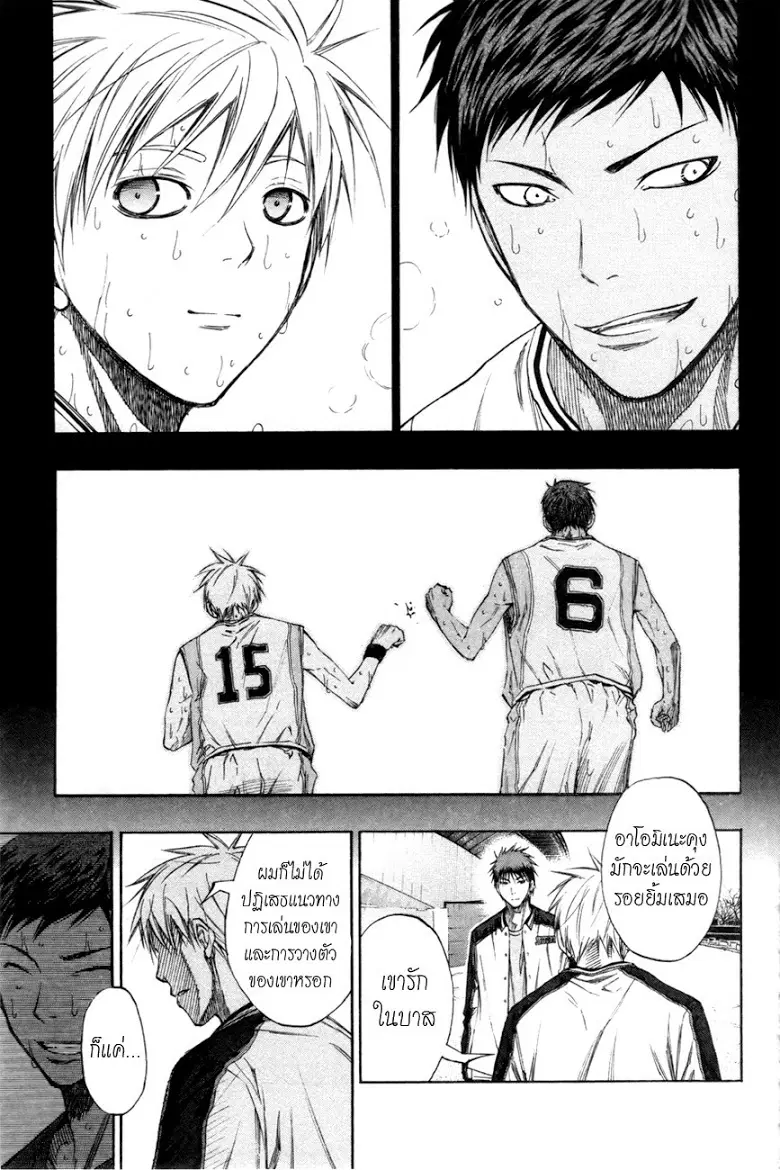 Kuroko no Basuke ตอนที่ 124 หน้า 15