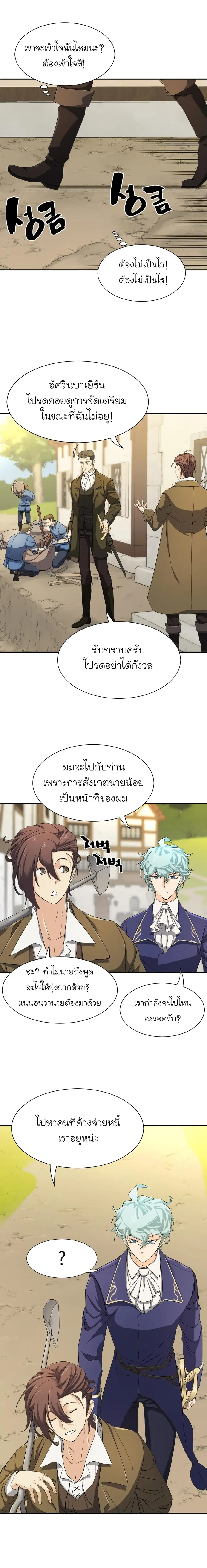 The Greatest Estate Developer ตอนที่ 8 หน้า 11