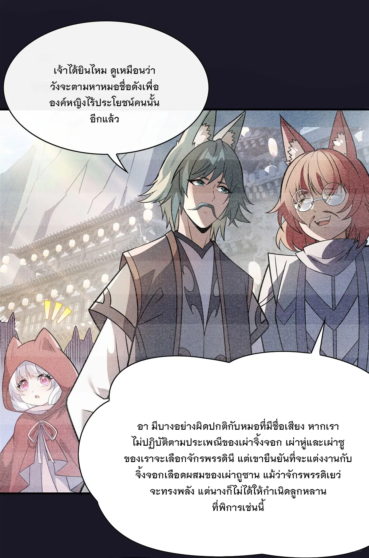 My Female Disciples are all Future Masters of the Heavens ตอนที่ 180 หน้า 17