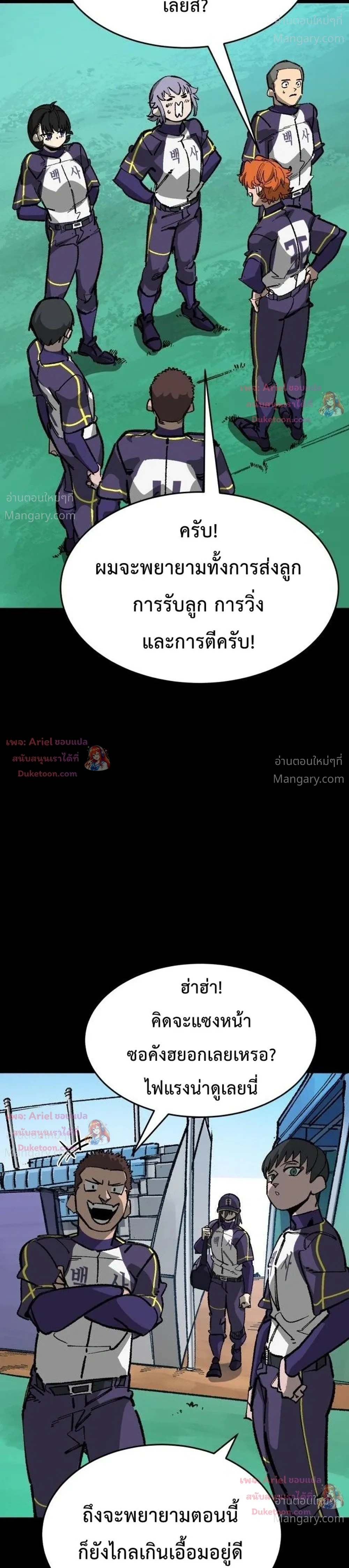 Winning Shot! – ลูกสู่ฝัน! ตอนที่ 146 หน้า 21
