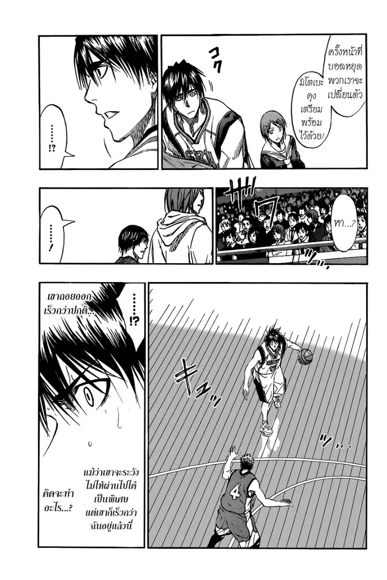 Kuroko no Basuke ตอนที่ 191 หน้า 7