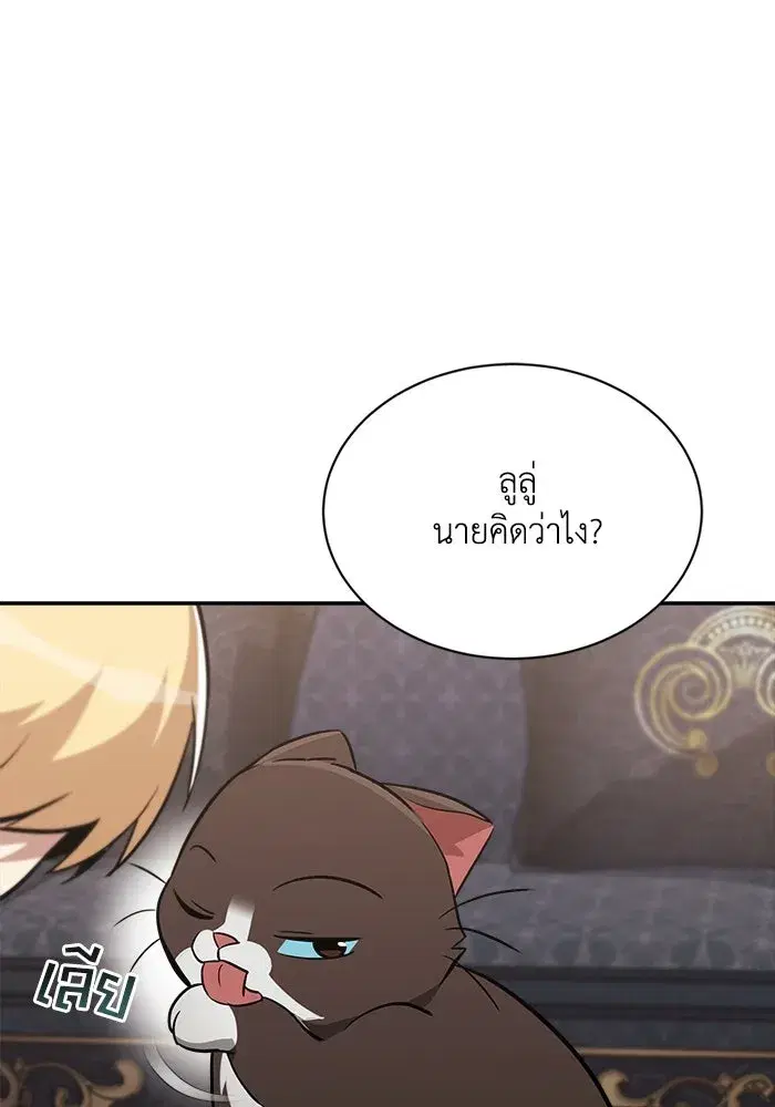 The Lazy Lord Masters the Sword ตอนที่ 66 หน้า 70