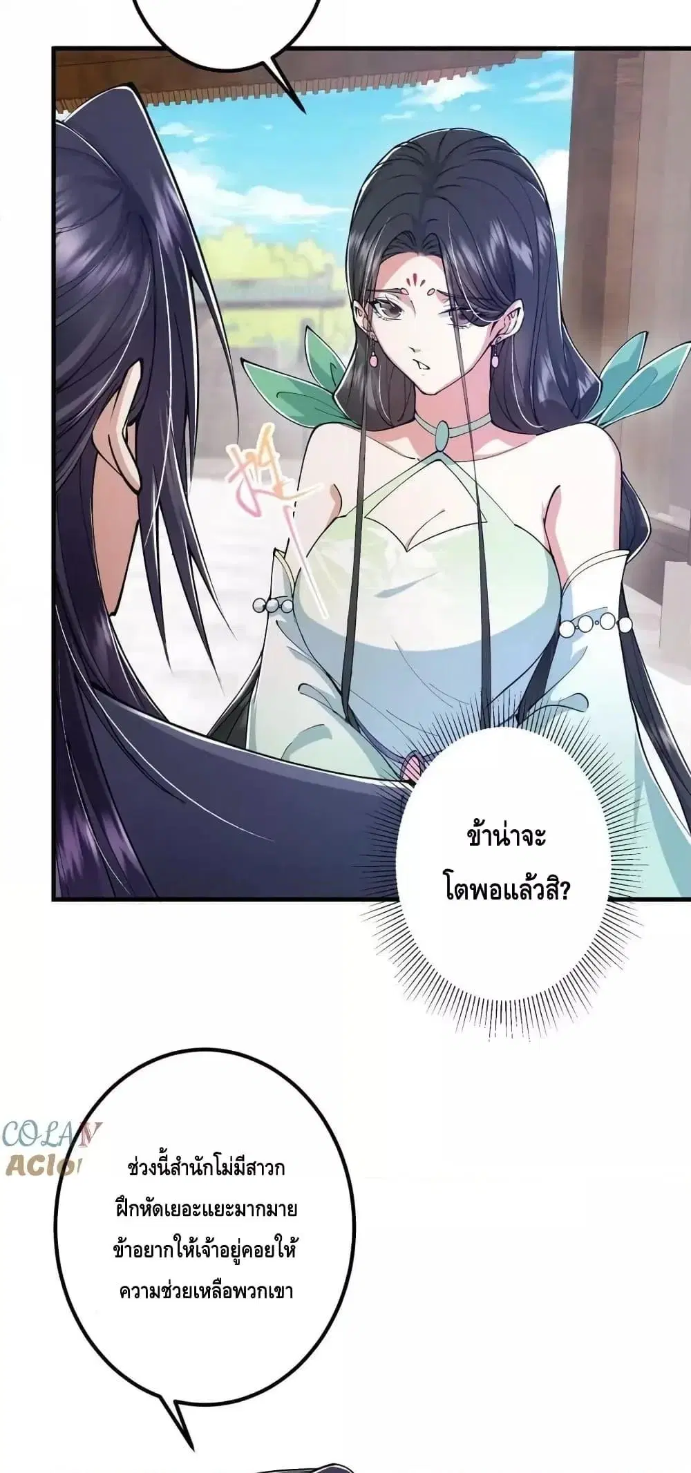Keep A Low Profile ตอนที่ 209 หน้า 10