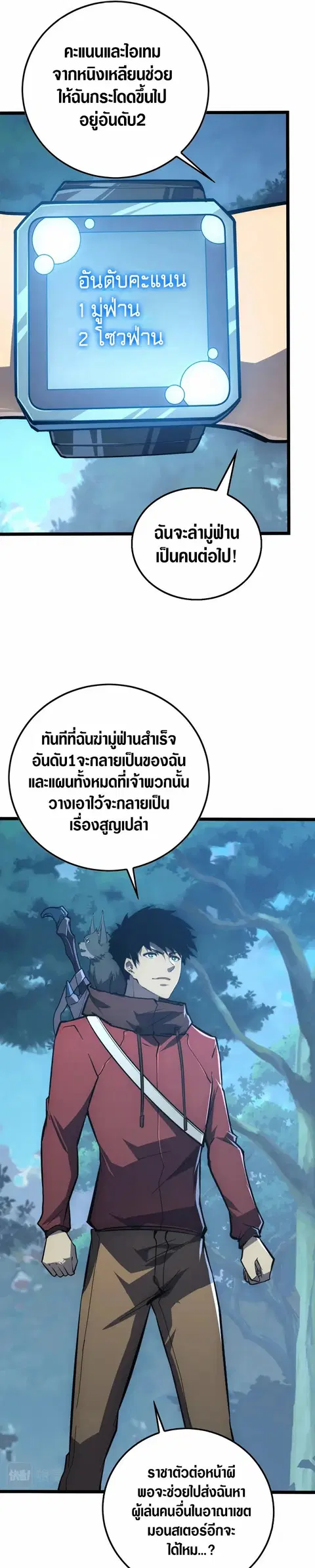 Rise From The Rubble ตอนที่ 149 หน้า 4