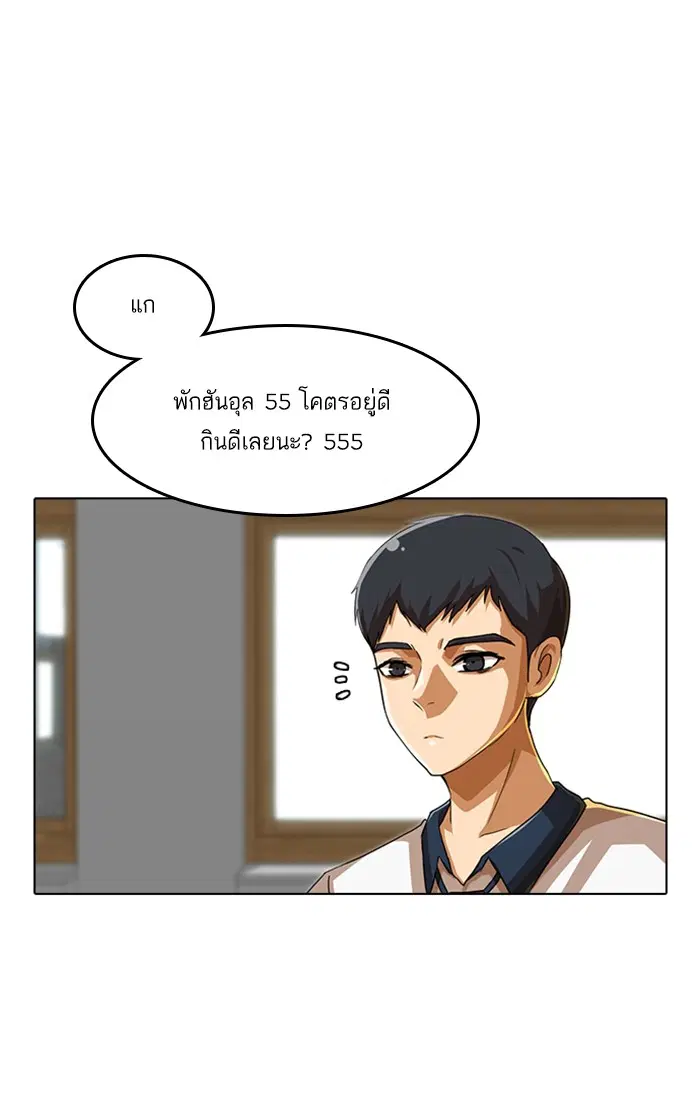 Random Chat ตอนที่ 59 หน้า 53