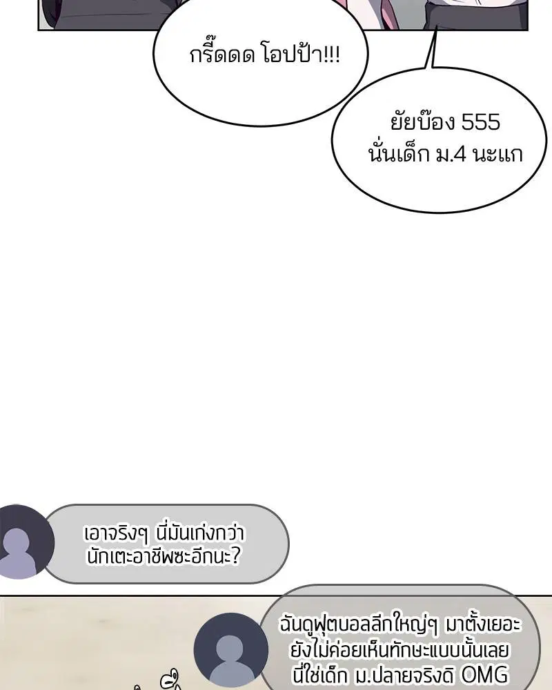 The Boy of Death ตอนที่ 28 หน้า 19