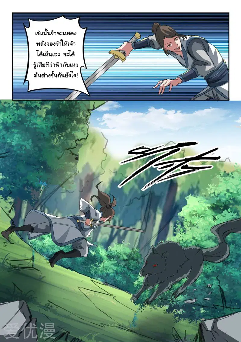 Martial Master ตอนที่ 319 หน้า 8