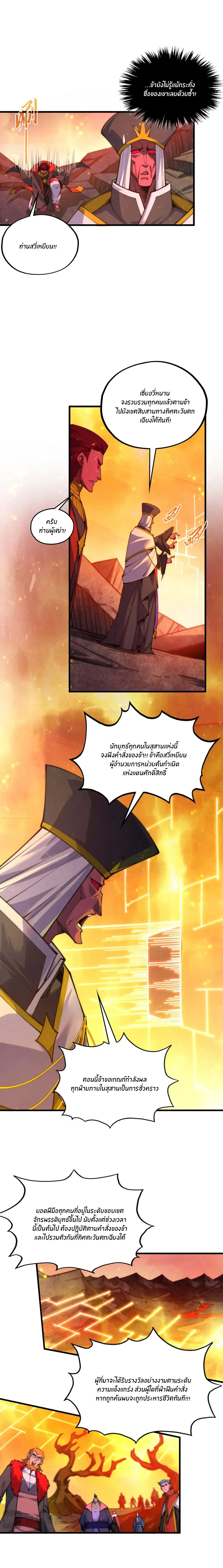 The Eternal Supreme ตอนที่ 505 หน้า 9