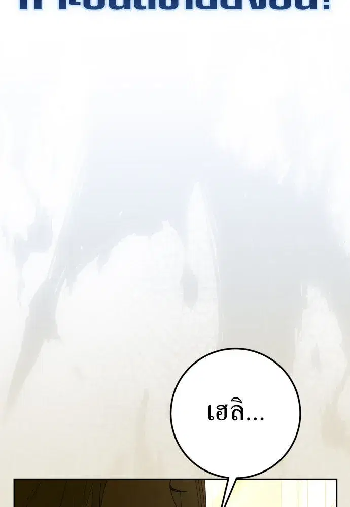 Your Throne ตอนที่ 229 หน้า 109