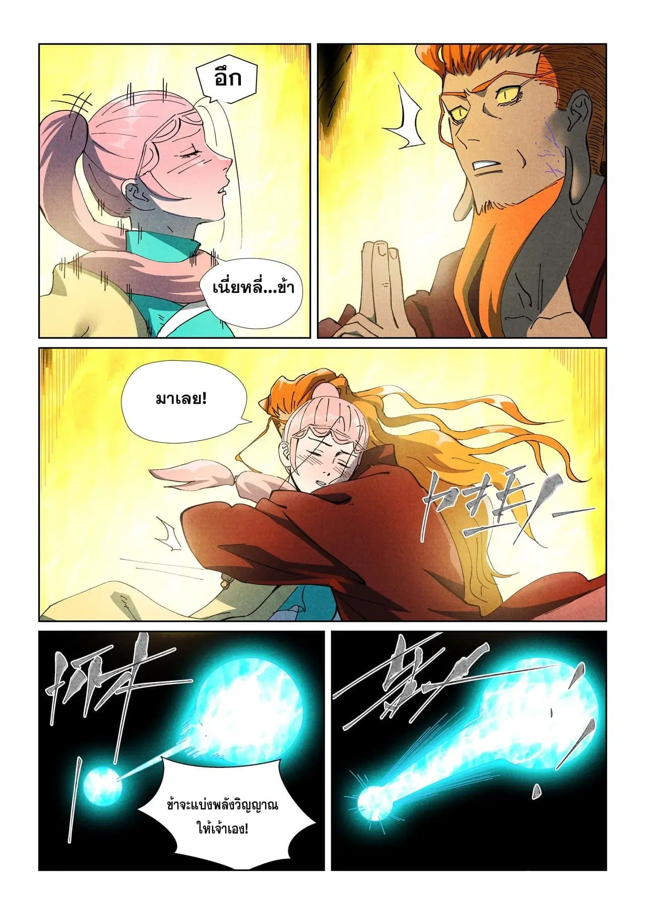 Tales of Demons and Gods ตอนที่ 512 หน้า 4