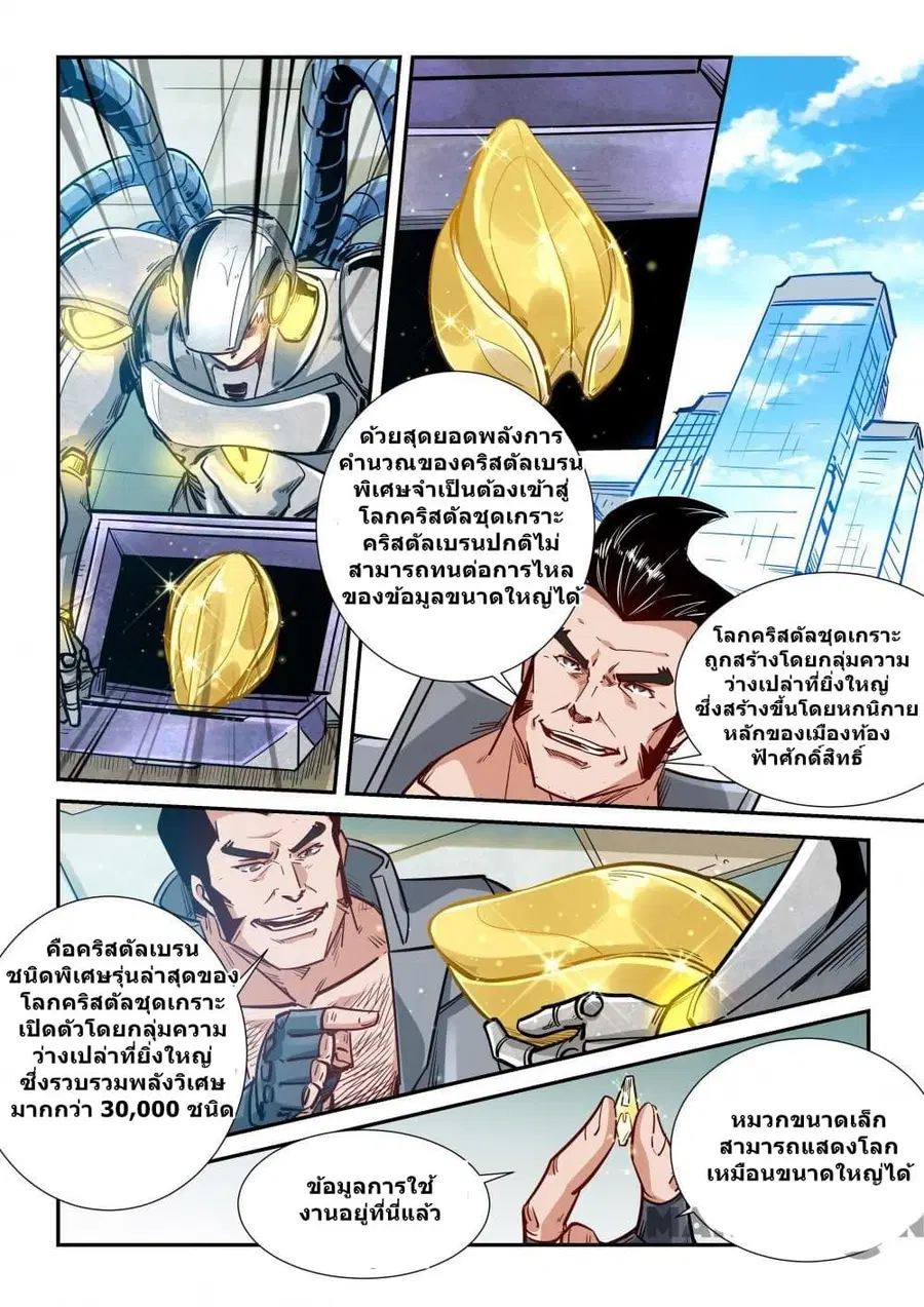 Forty Milleniums Of Cultivation ตอนที่ 297 หน้า 7