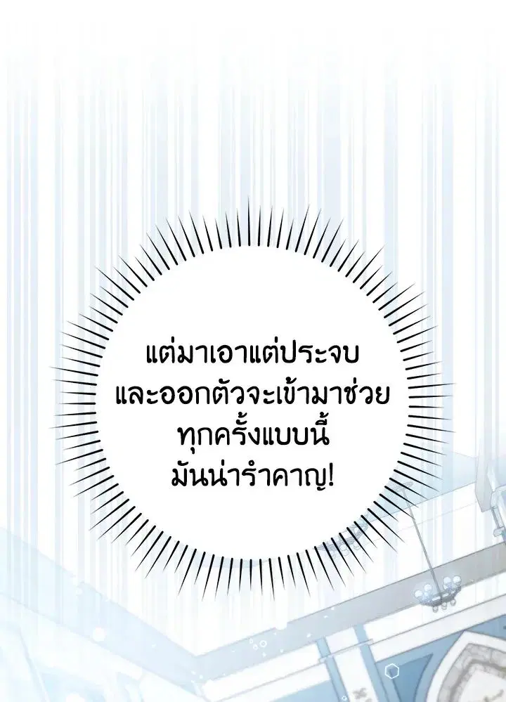 A Princess Who Reads Fortune ตอนที่ 38 หน้า 134