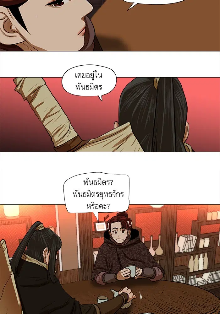 Escort Warrior ตอนที่ 13 หน้า 25