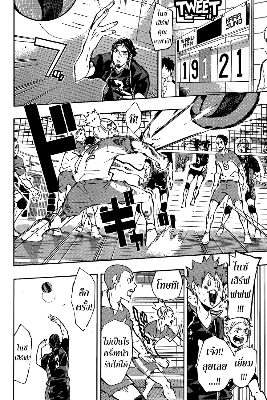 Haikyuu!! ตอนที่ 119 หน้า 12