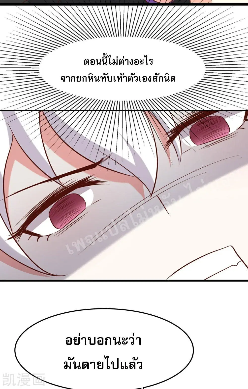 My Harem is All Female Students ตอนที่ 25 หน้า 37