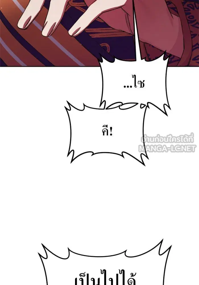 Your Throne ตอนที่ 18 หน้า 132