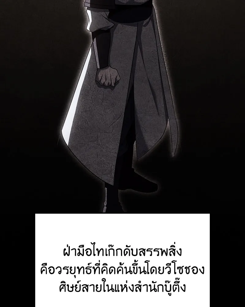 I Reincarnated As The Crazed Heir เกิดอีกทีเป็นว่าที่ประมุขลัทธิมาร ตอนที่ 129 หน้า 161