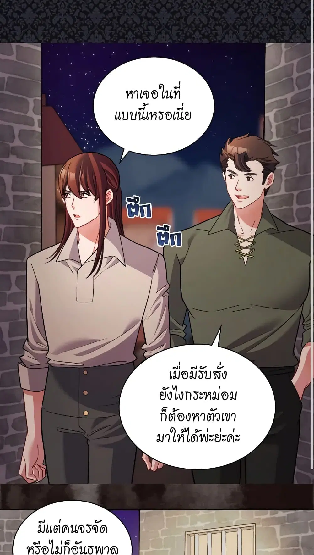 What It Takes to be a Villainess ตอนที่ 107 หน้า 14