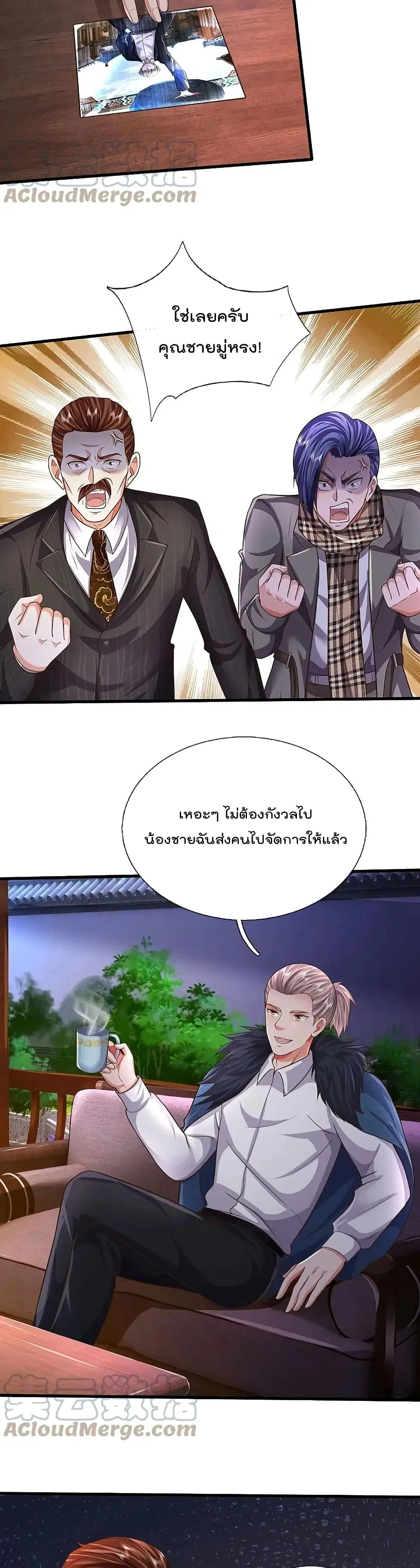 I’m the Great Immortal ตอนที่ 533 หน้า 3