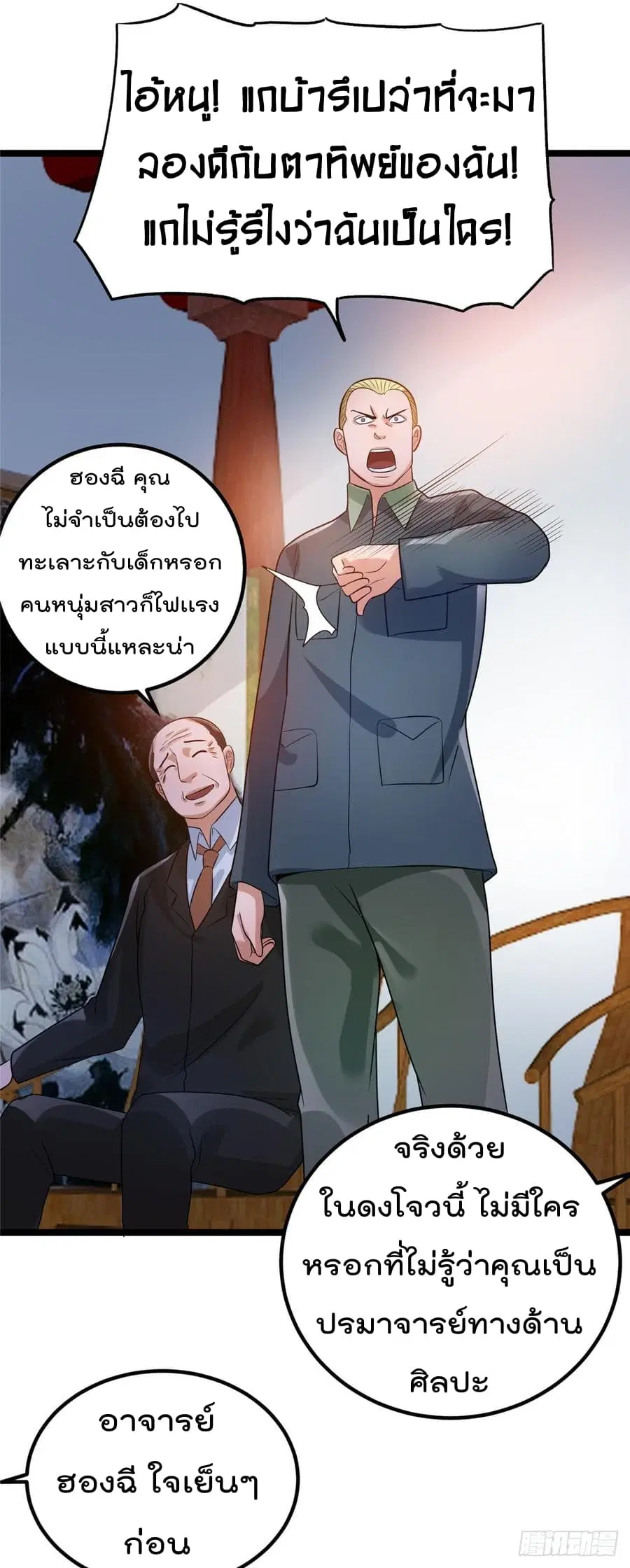 Immortal King of City ตอนที่ 45 หน้า 22