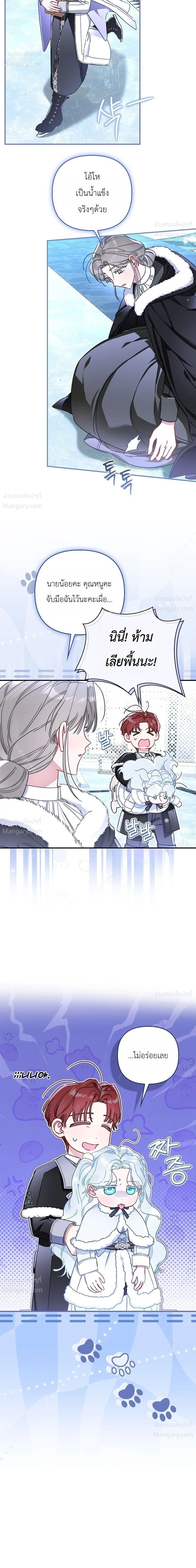 The Heroine Takes Everything – ภารกิจหาเงินของเบบี๋วัย 4 ขวบ ตอนที่ 5 หน้า 8