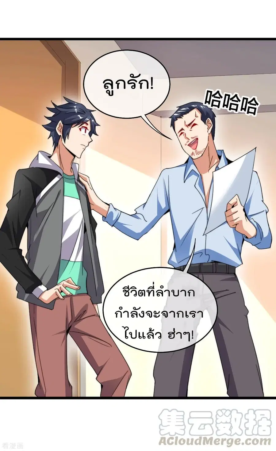 I am The Richest in The World ตอนที่ 92 หน้า 9