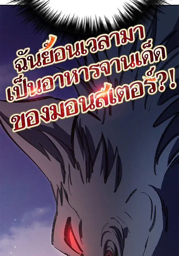 The S-Classes That I Raised (My S-Class Hunters) ตอนที่ 125 หน้า 14