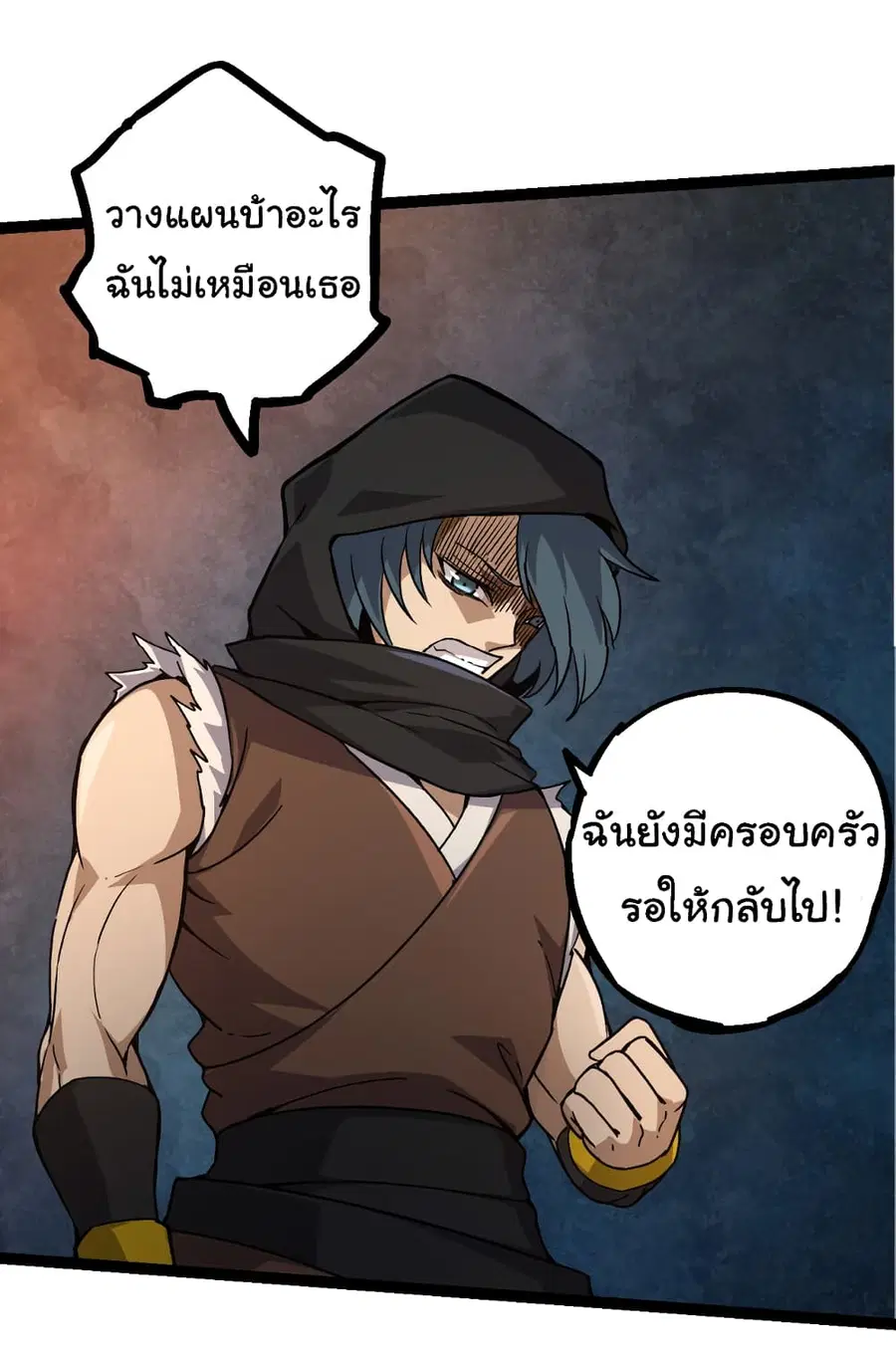 Evolution from the Big Tree ตอนที่ 48 หน้า 23