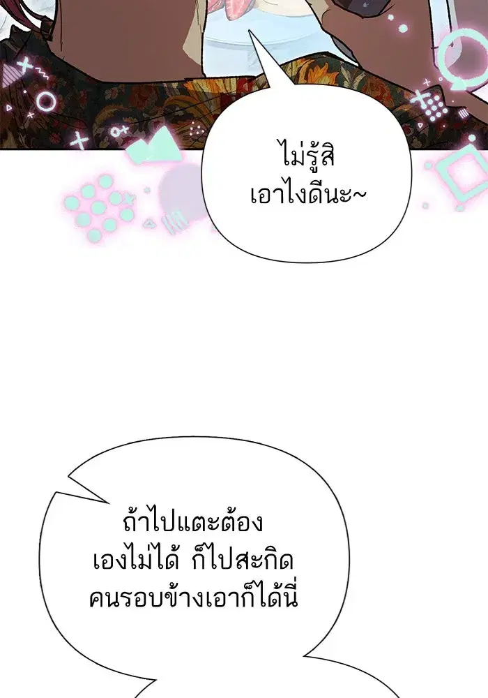 The S-Classes That I Raised (My S-Class Hunters) ตอนที่ 109 หน้า 68